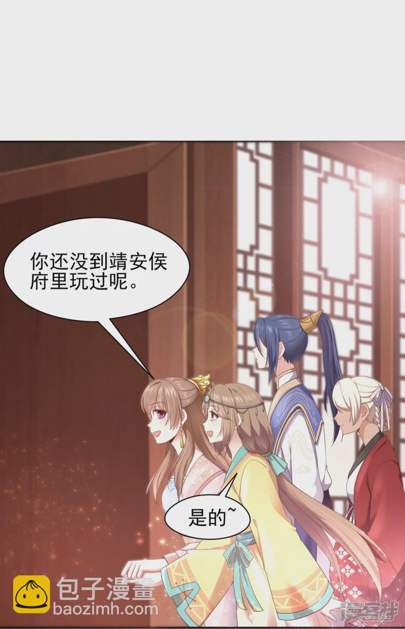 《萌妻食神（食神的夫君好黏人 ）》第154话 第11页