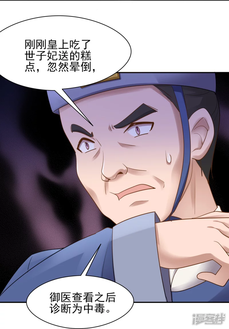 《萌妻食神（食神的夫君好黏人 ）》第154话 第17页