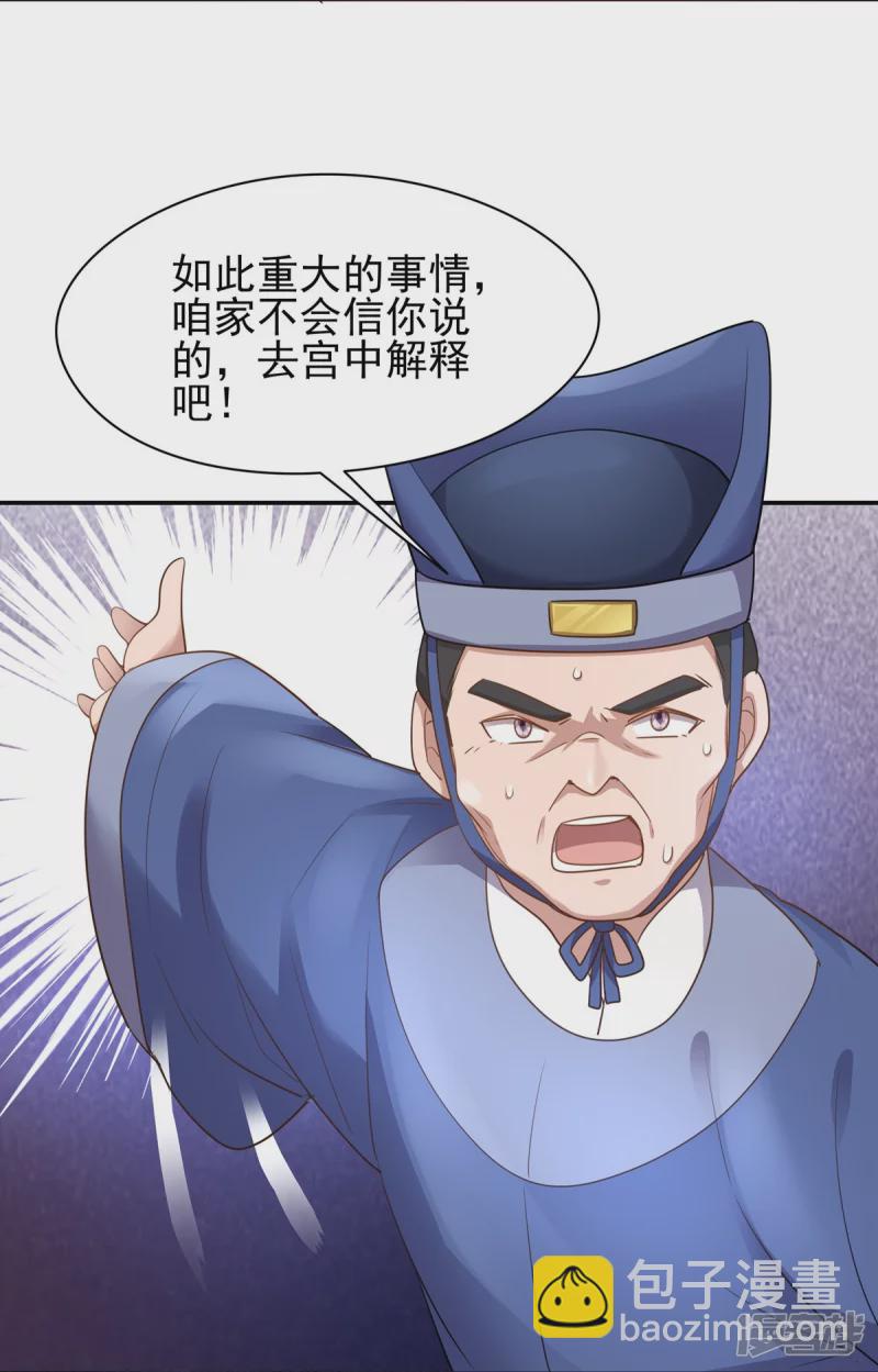 《萌妻食神（食神的夫君好黏人 ）》第154话 第19页