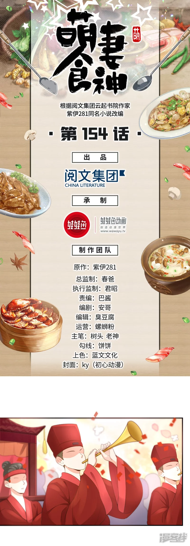 《萌妻食神（食神的夫君好黏人 ）》第154话 第1页