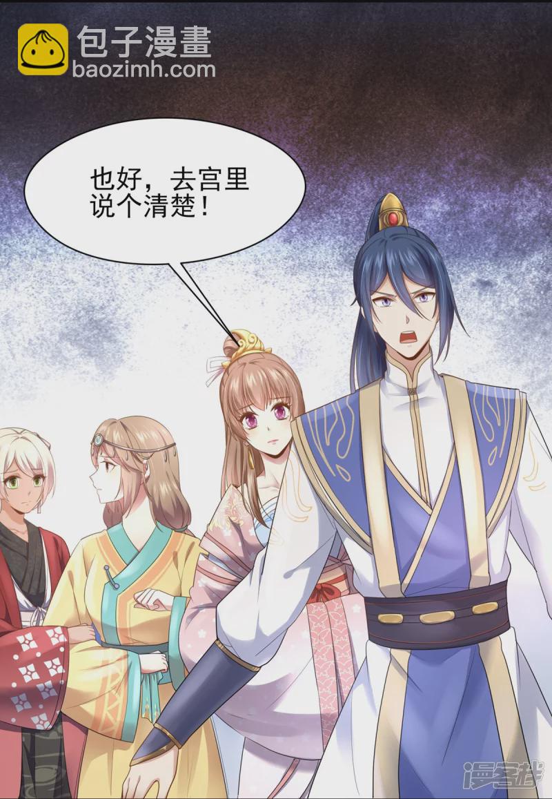 《萌妻食神（食神的夫君好黏人 ）》第154话 第20页