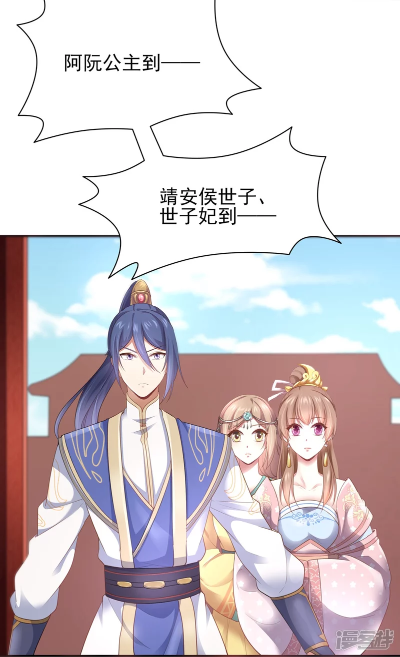 《萌妻食神（食神的夫君好黏人 ）》第154话 第22页