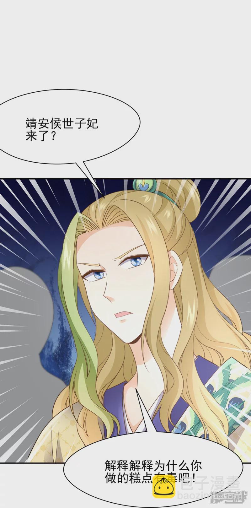 《萌妻食神（食神的夫君好黏人 ）》第154话 第23页
