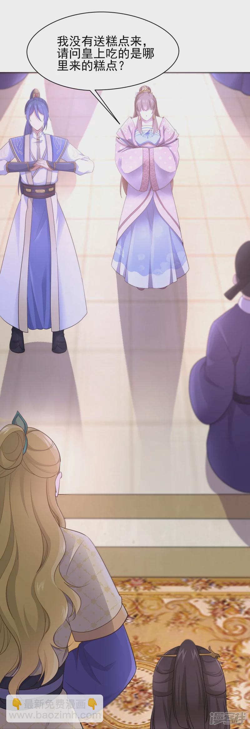 《萌妻食神（食神的夫君好黏人 ）》第154话 第24页
