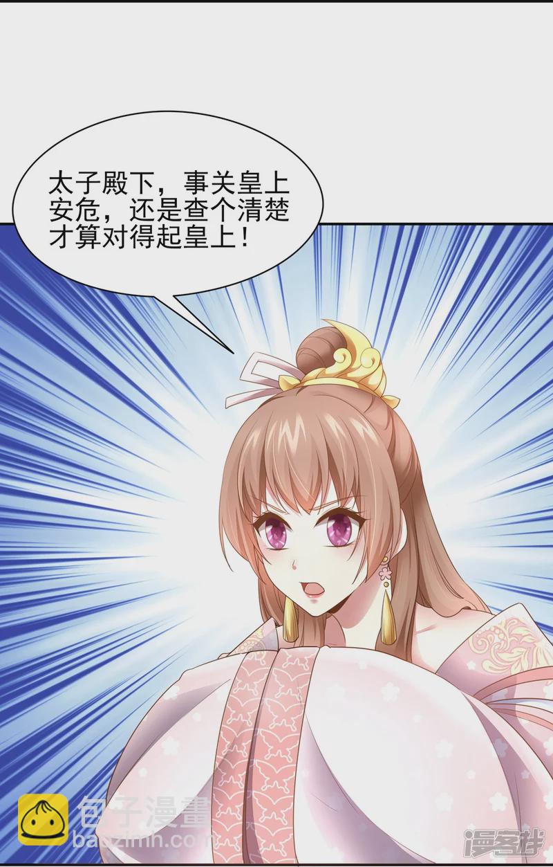 《萌妻食神（食神的夫君好黏人 ）》第154话 第26页