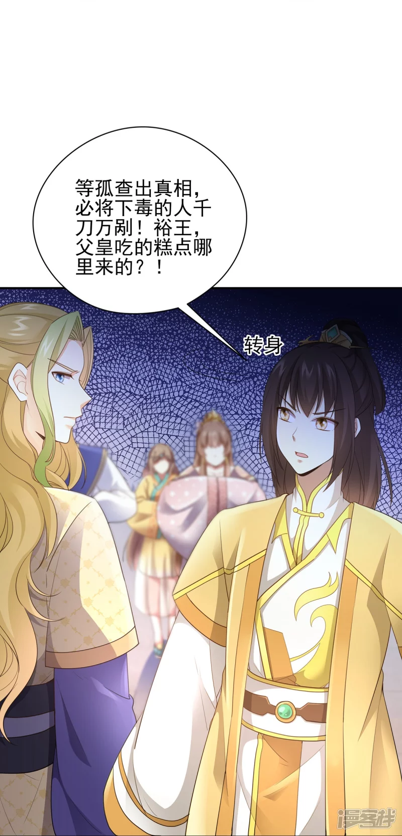 《萌妻食神（食神的夫君好黏人 ）》第154话 第27页