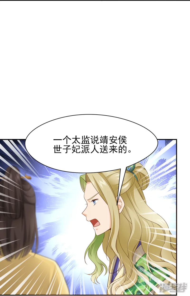 《萌妻食神（食神的夫君好黏人 ）》第154话 第28页