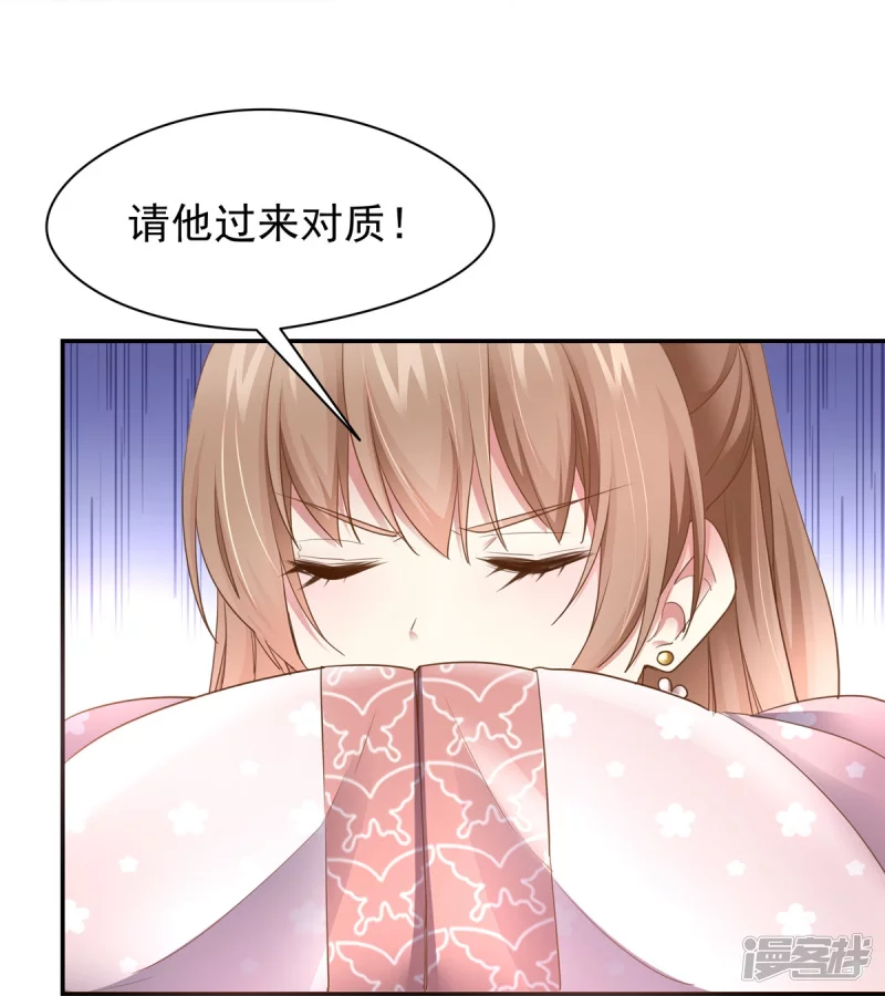 《萌妻食神（食神的夫君好黏人 ）》第154话 第29页
