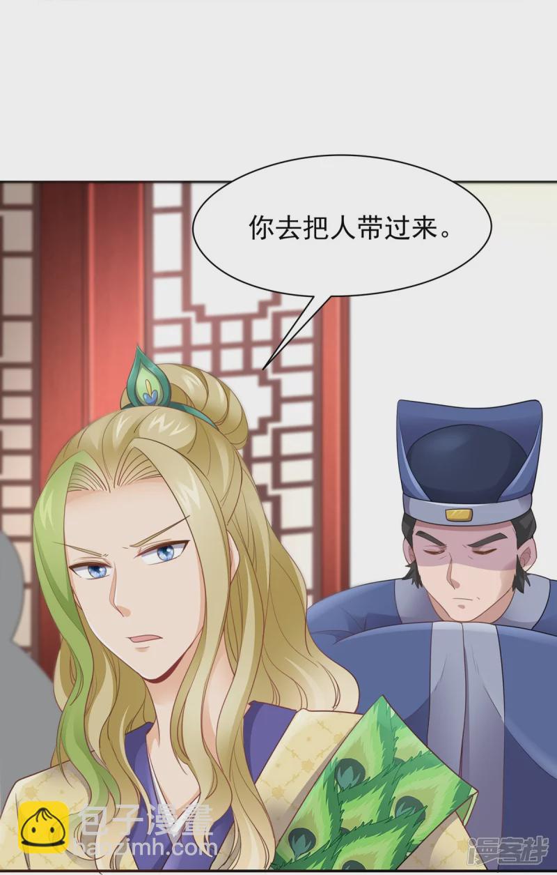 《萌妻食神（食神的夫君好黏人 ）》第154话 第30页