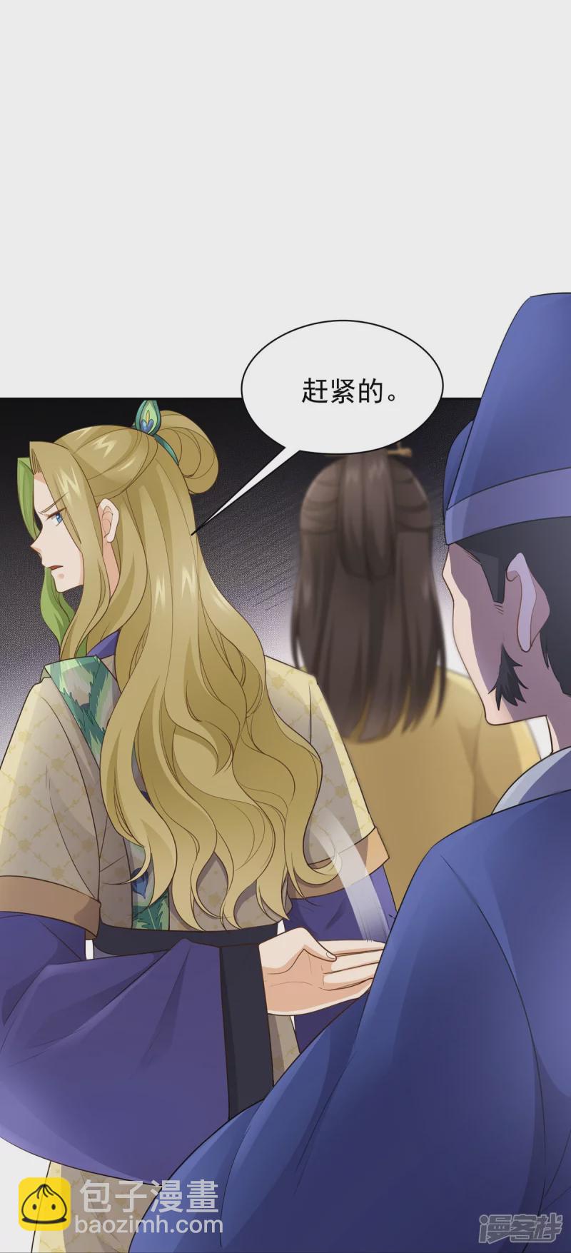 《萌妻食神（食神的夫君好黏人 ）》第154话 第31页