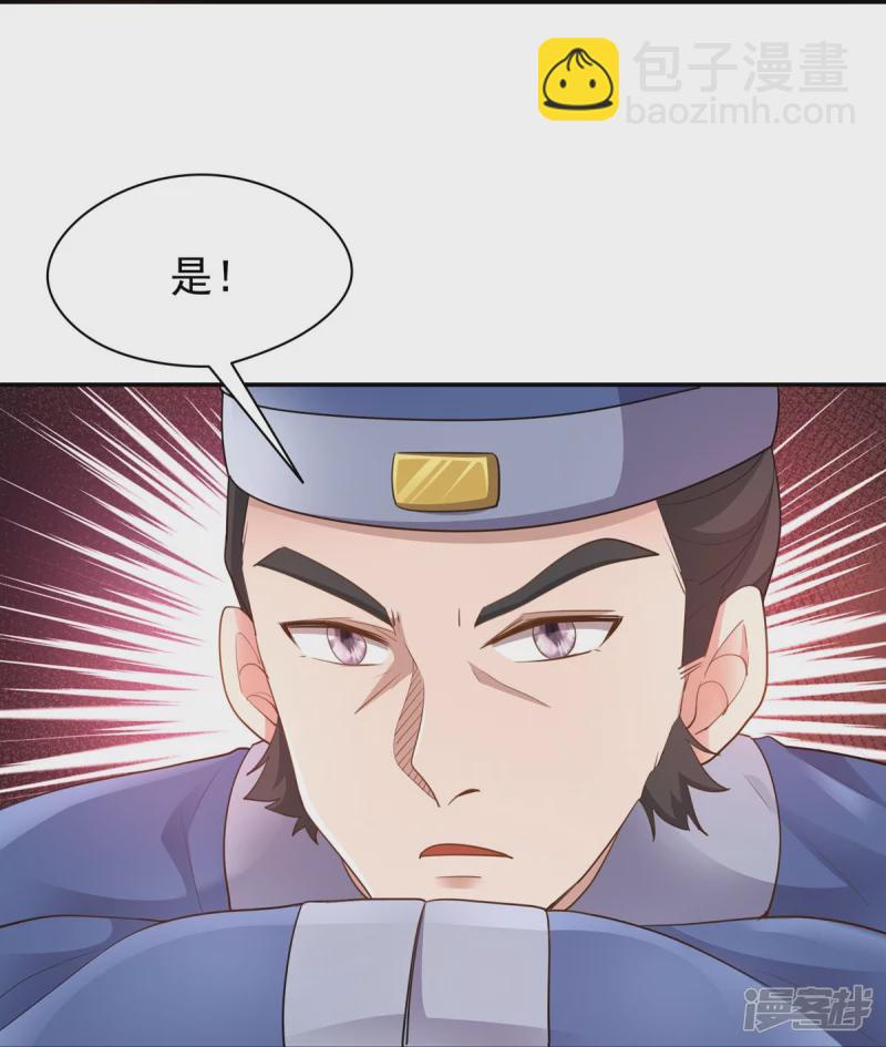《萌妻食神（食神的夫君好黏人 ）》第154话 第32页