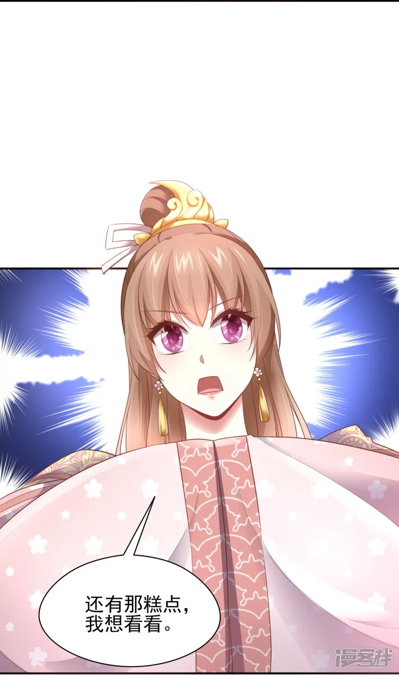 《萌妻食神（食神的夫君好黏人 ）》第154话 第33页