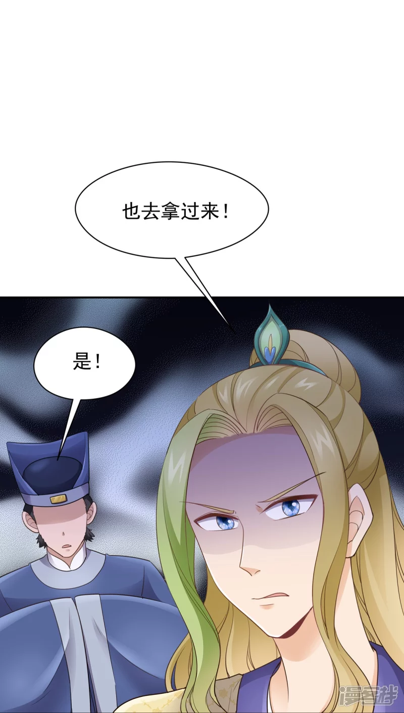 《萌妻食神（食神的夫君好黏人 ）》第154话 第34页
