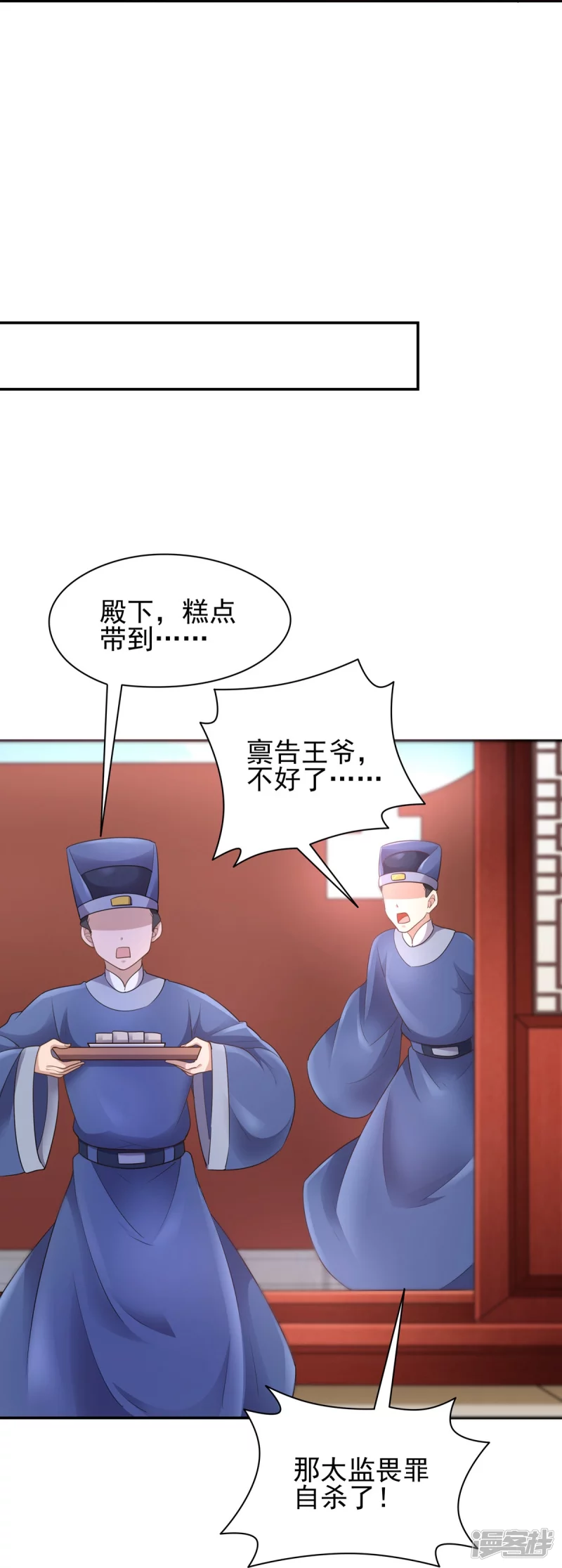 《萌妻食神（食神的夫君好黏人 ）》第154话 第35页