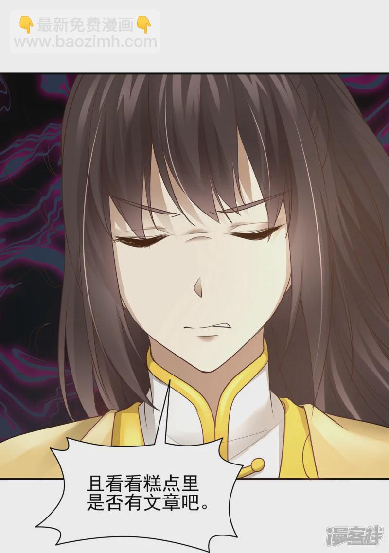《萌妻食神（食神的夫君好黏人 ）》第154话 第37页