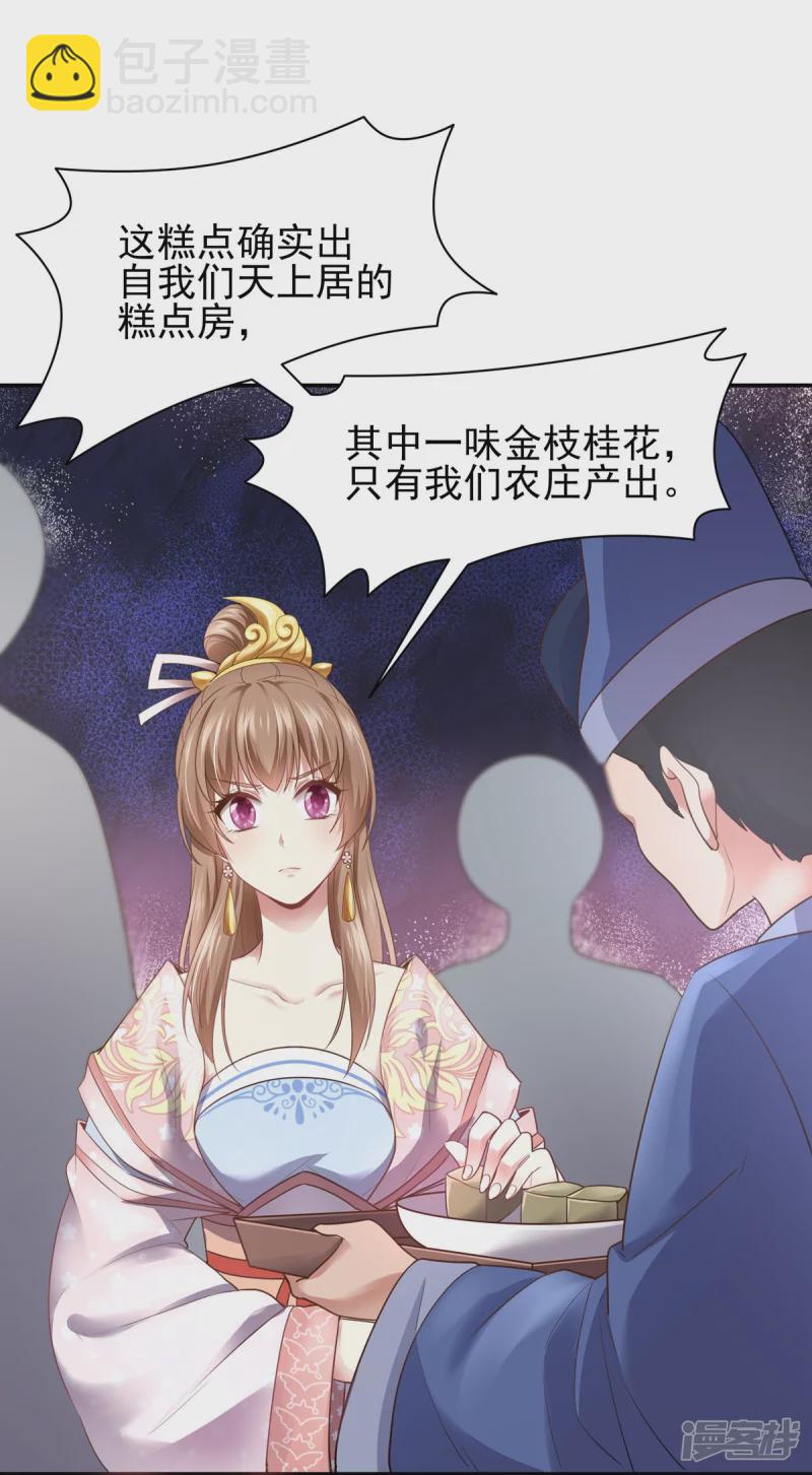 《萌妻食神（食神的夫君好黏人 ）》第154话 第38页