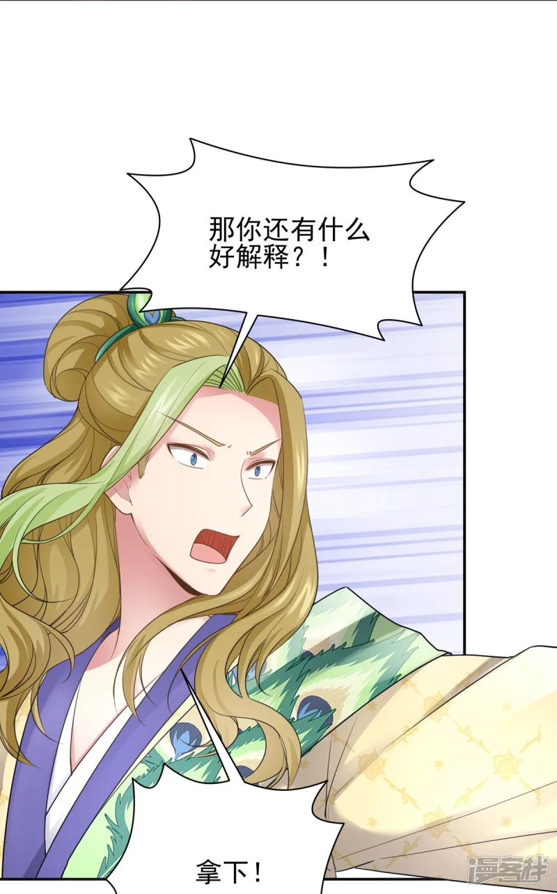 《萌妻食神（食神的夫君好黏人 ）》第154话 第39页