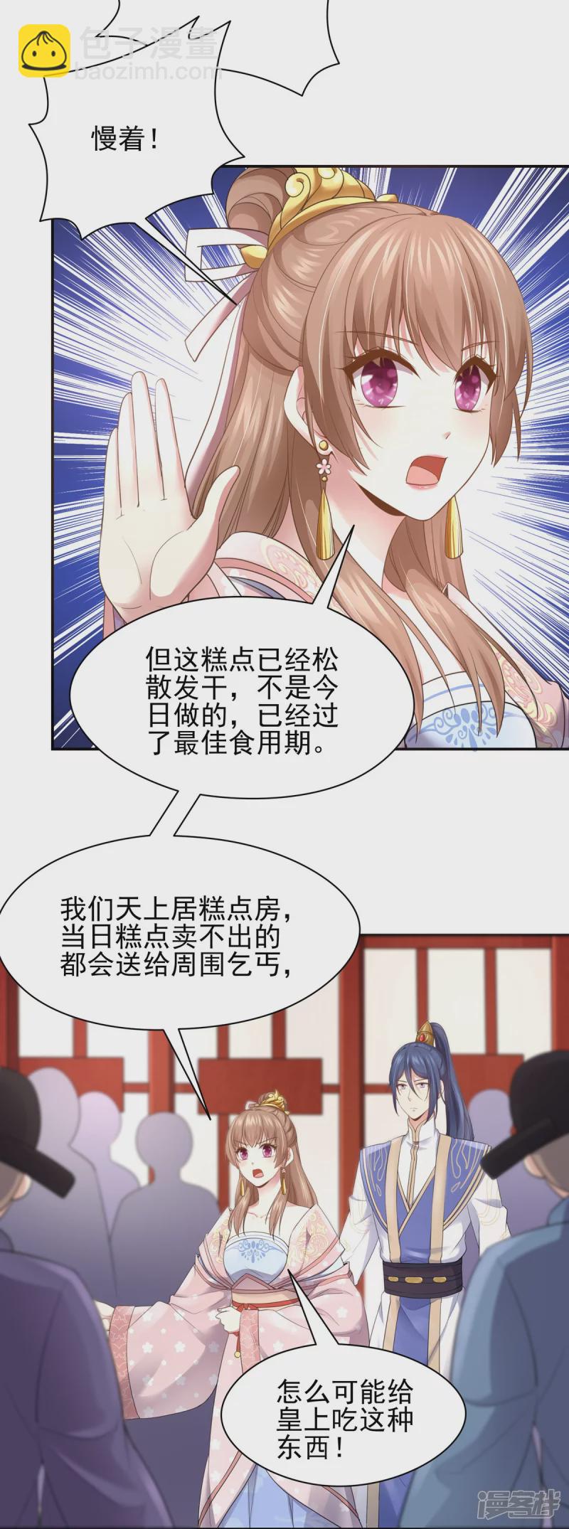 《萌妻食神（食神的夫君好黏人 ）》第154话 第40页