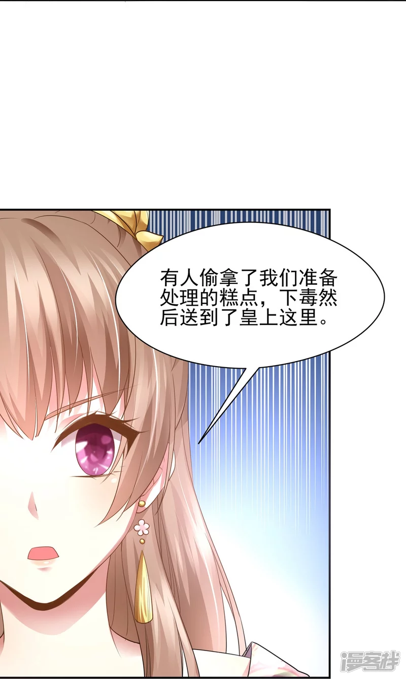 《萌妻食神（食神的夫君好黏人 ）》第154话 第41页