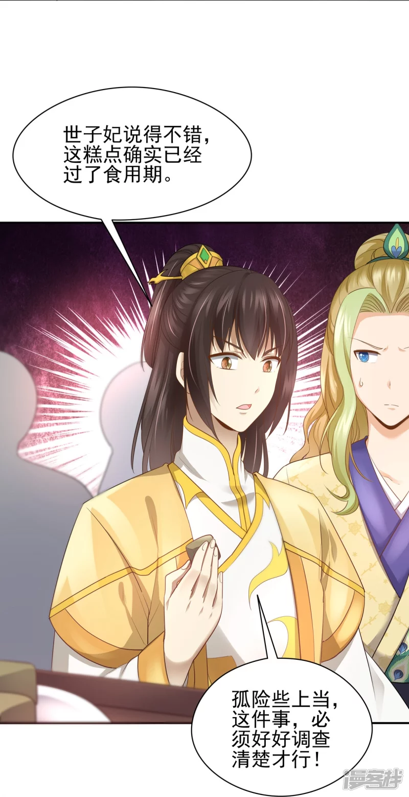 《萌妻食神（食神的夫君好黏人 ）》第154话 第43页