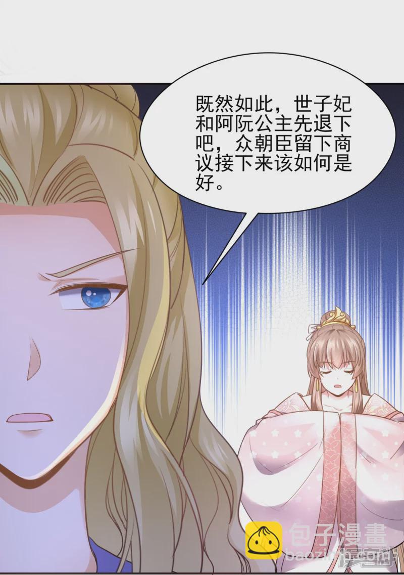 《萌妻食神（食神的夫君好黏人 ）》第154话 第44页