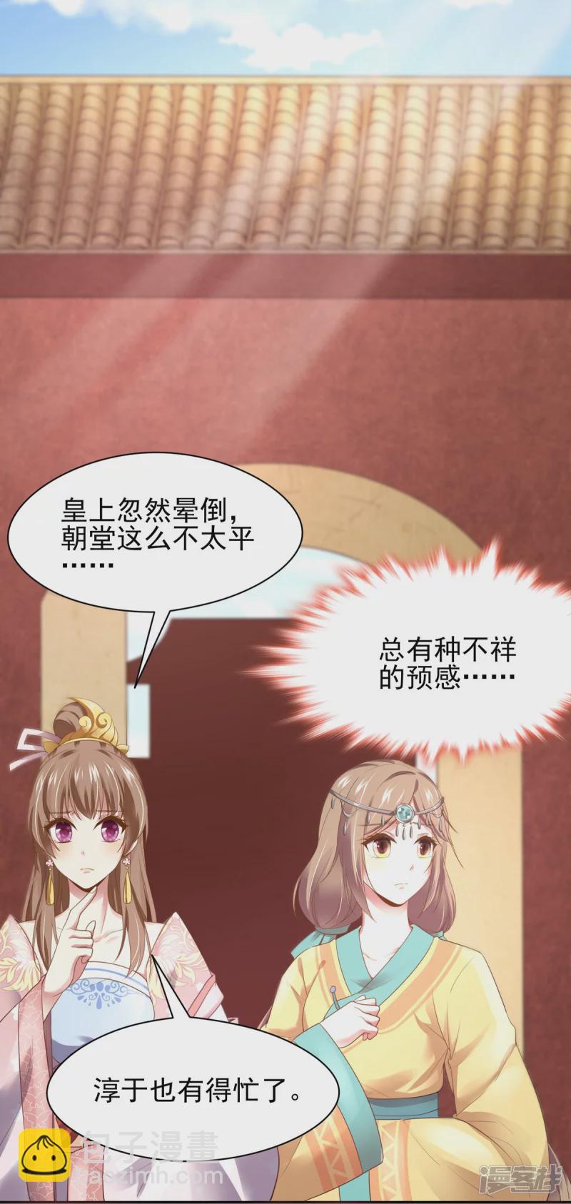 《萌妻食神（食神的夫君好黏人 ）》第154话 第46页