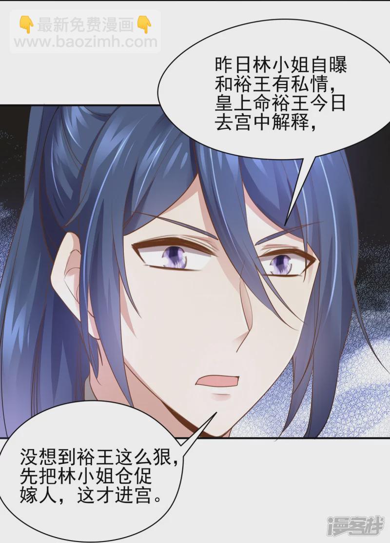 《萌妻食神（食神的夫君好黏人 ）》第154话 第4页