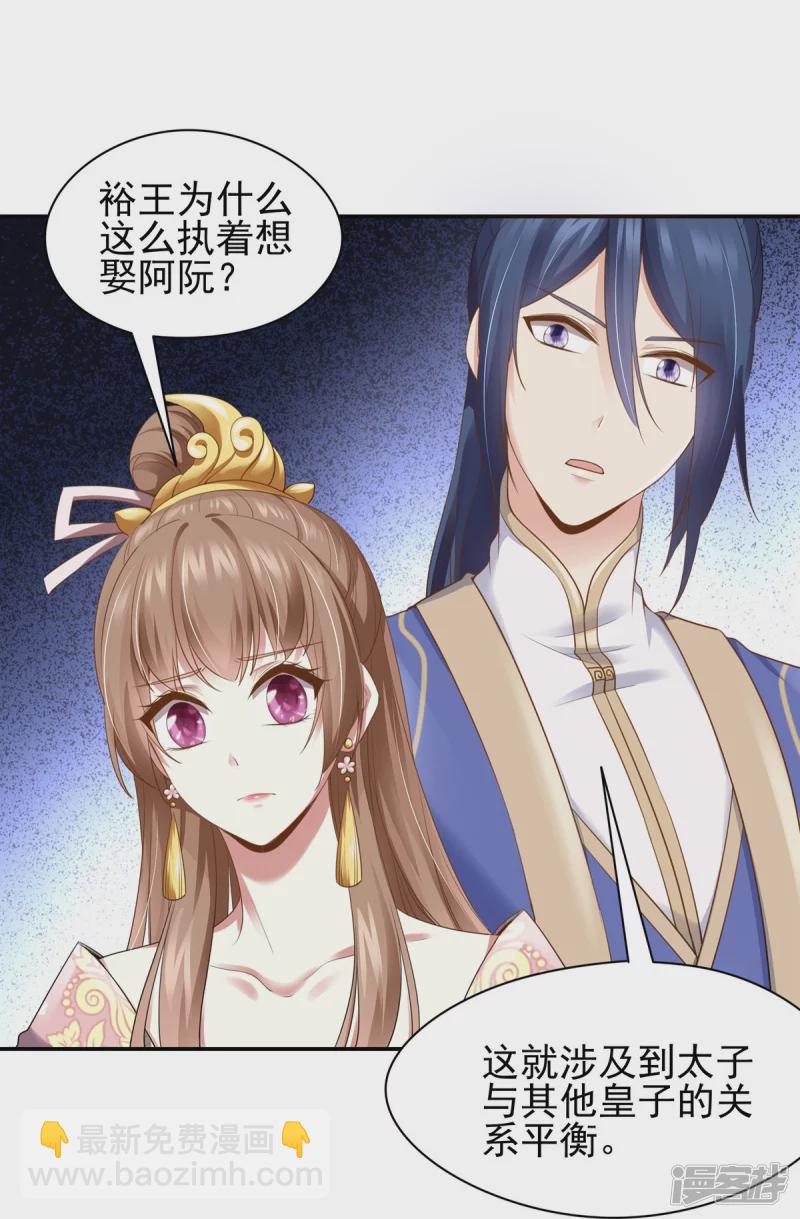 《萌妻食神（食神的夫君好黏人 ）》第154话 第5页