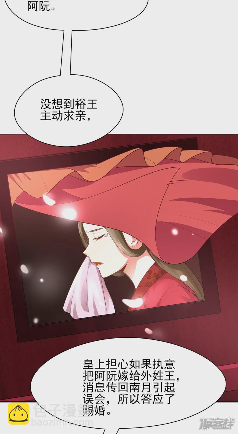 《萌妻食神（食神的夫君好黏人 ）》第154话 第7页