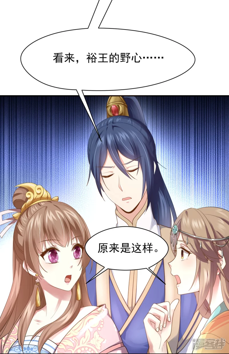 《萌妻食神（食神的夫君好黏人 ）》第154话 第8页
