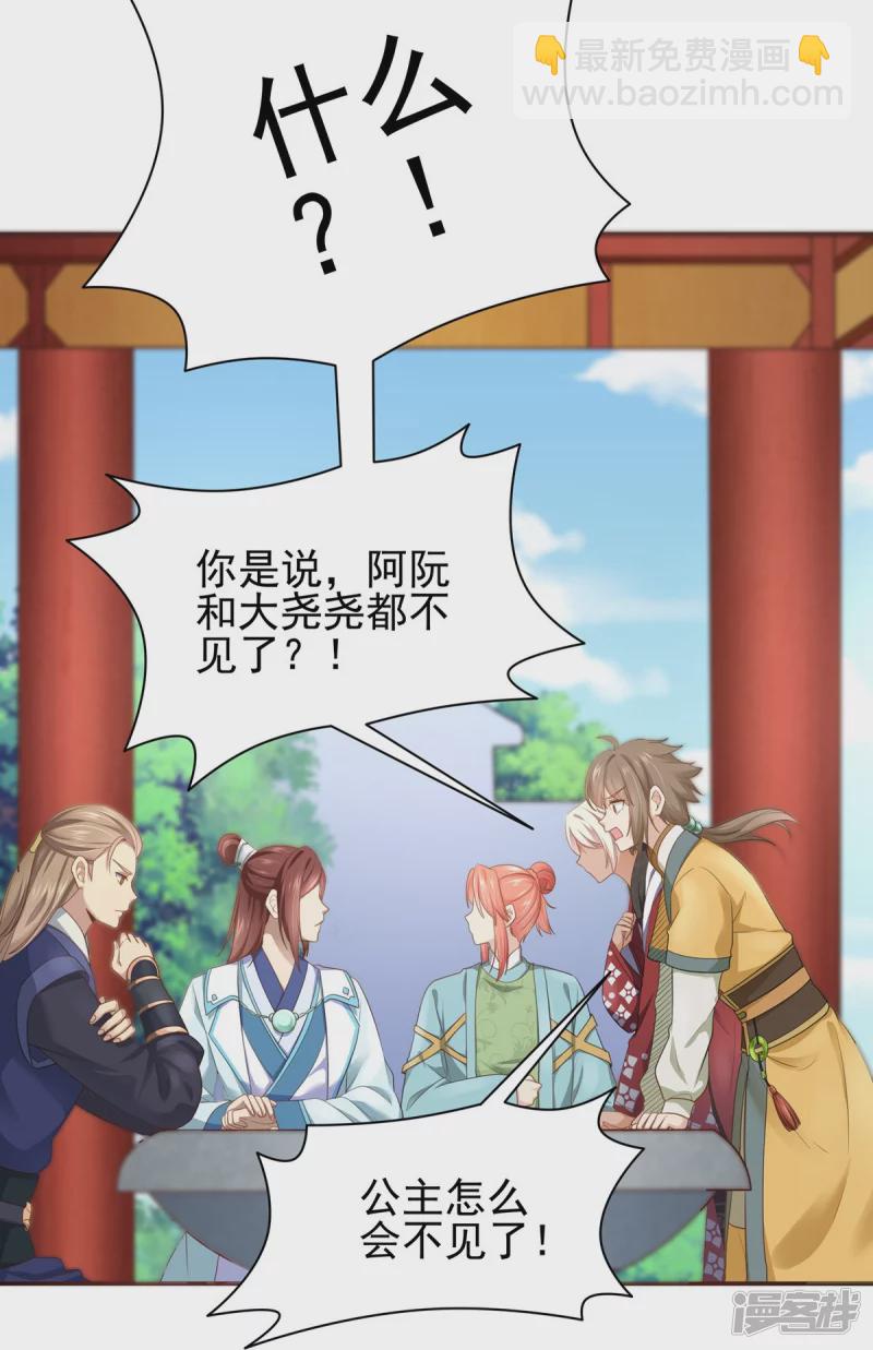 《萌妻食神（食神的夫君好黏人 ）》第156话 第11页