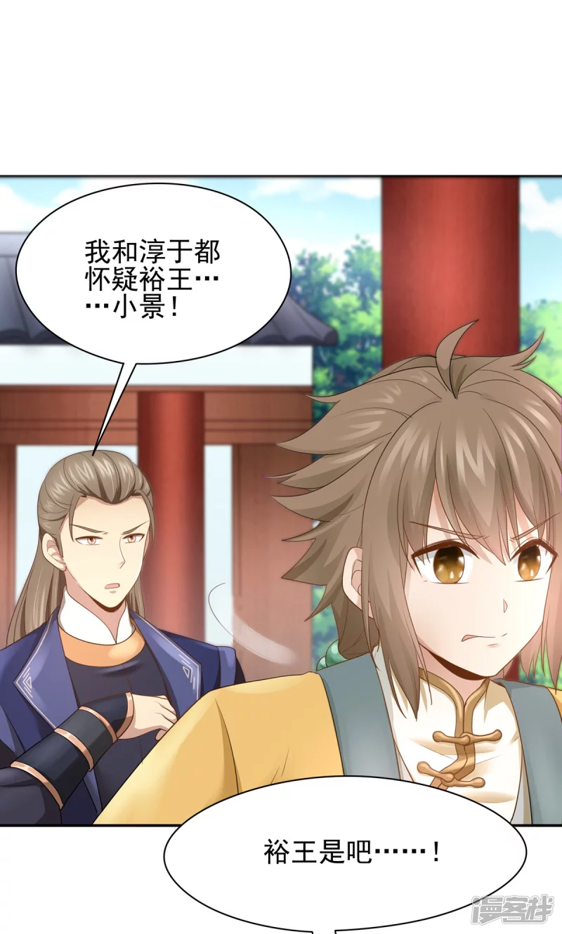 《萌妻食神（食神的夫君好黏人 ）》第156话 第12页