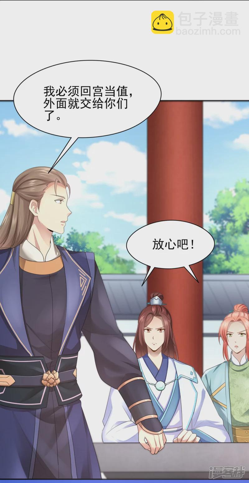 《萌妻食神（食神的夫君好黏人 ）》第156话 第14页