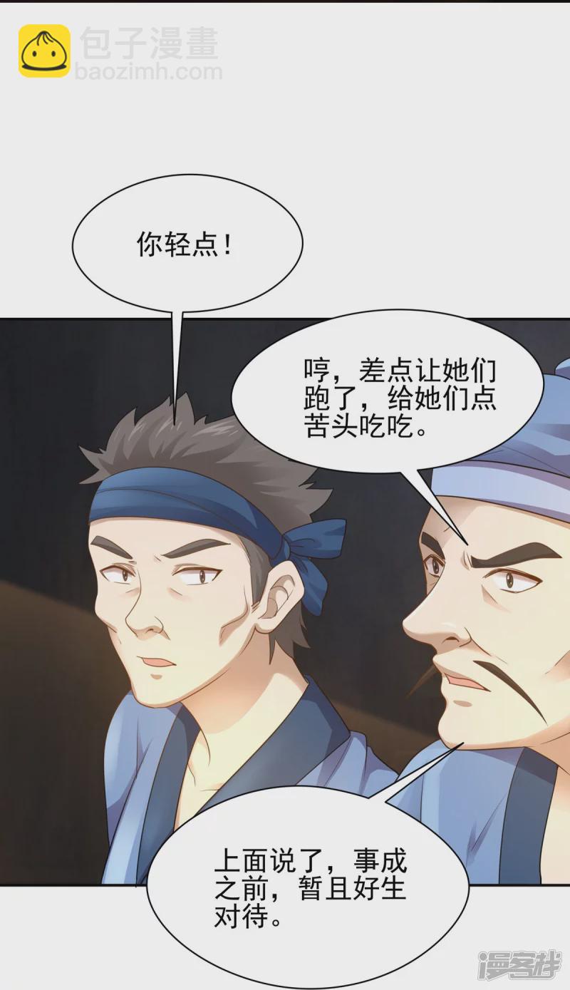《萌妻食神（食神的夫君好黏人 ）》第156话 第18页