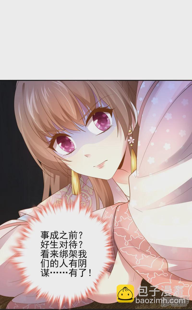 《萌妻食神（食神的夫君好黏人 ）》第156话 第19页
