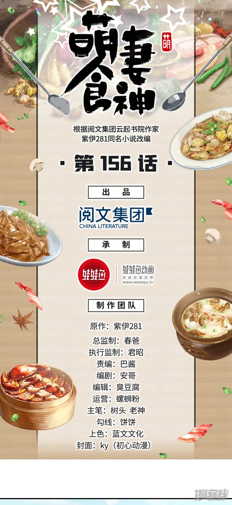 《萌妻食神（食神的夫君好黏人 ）》第156话 第1页