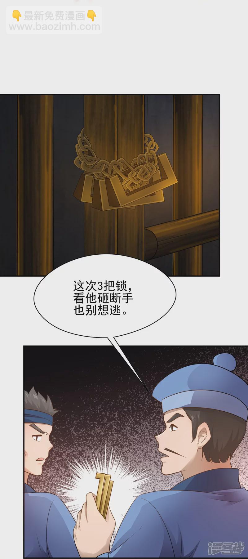《萌妻食神（食神的夫君好黏人 ）》第156话 第20页