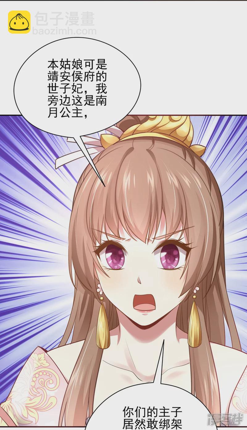 《萌妻食神（食神的夫君好黏人 ）》第156话 第22页