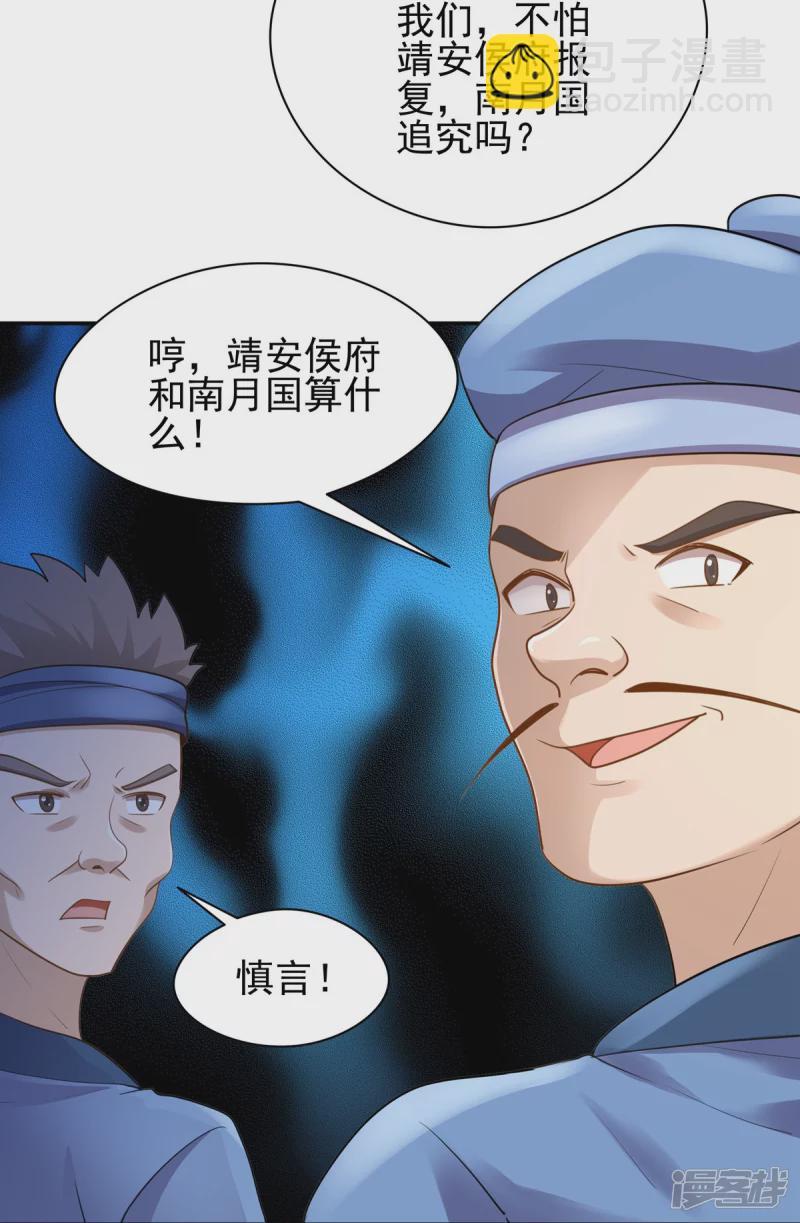 《萌妻食神（食神的夫君好黏人 ）》第156话 第23页