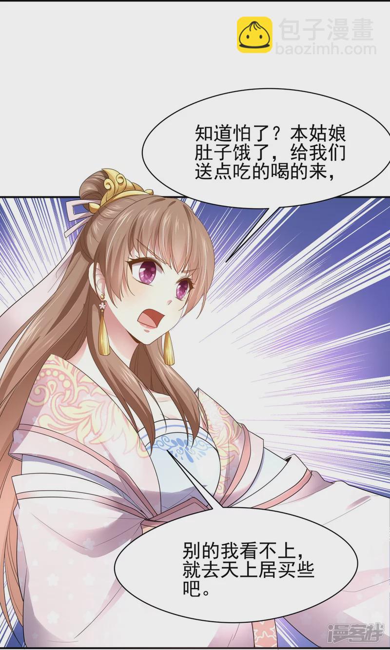 《萌妻食神（食神的夫君好黏人 ）》第156话 第24页