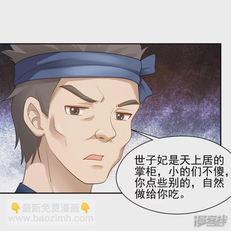 《萌妻食神（食神的夫君好黏人 ）》第156话 第25页
