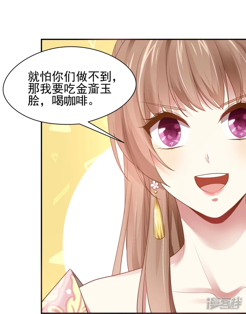 《萌妻食神（食神的夫君好黏人 ）》第156话 第26页