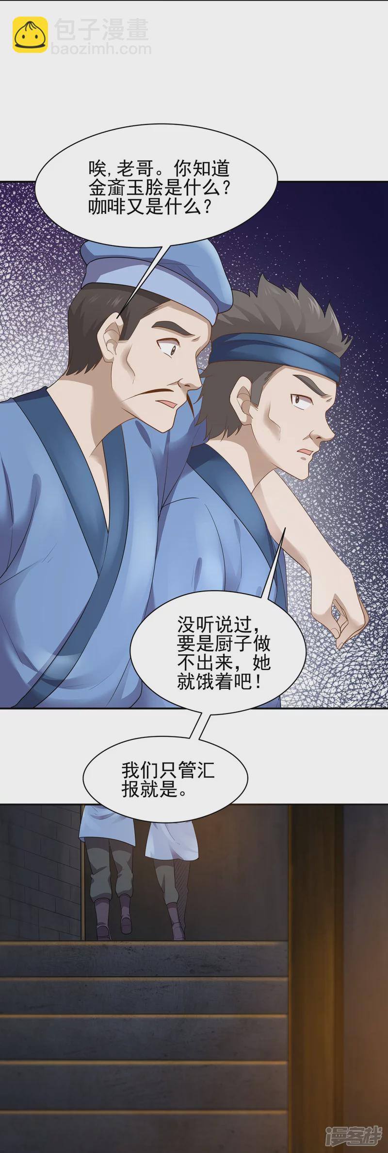 《萌妻食神（食神的夫君好黏人 ）》第156话 第28页