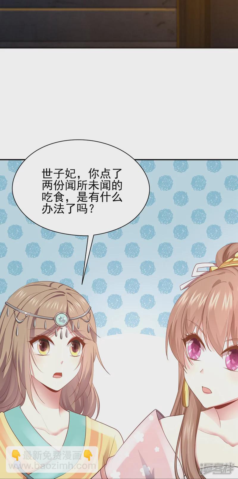 《萌妻食神（食神的夫君好黏人 ）》第156话 第29页