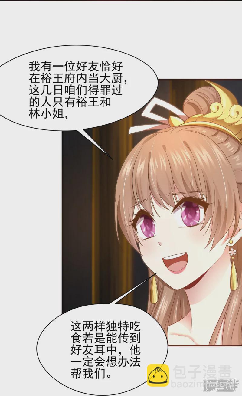 《萌妻食神（食神的夫君好黏人 ）》第156话 第30页