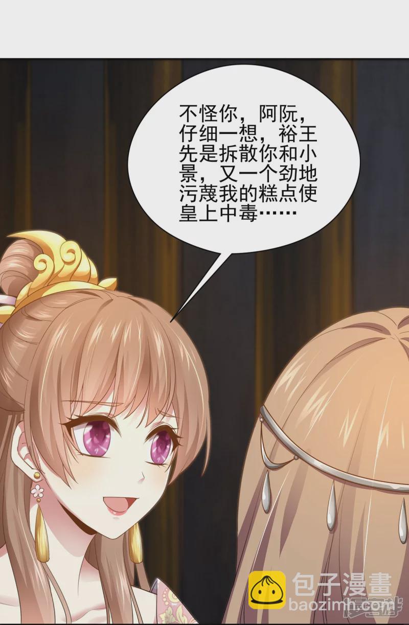 《萌妻食神（食神的夫君好黏人 ）》第156话 第32页