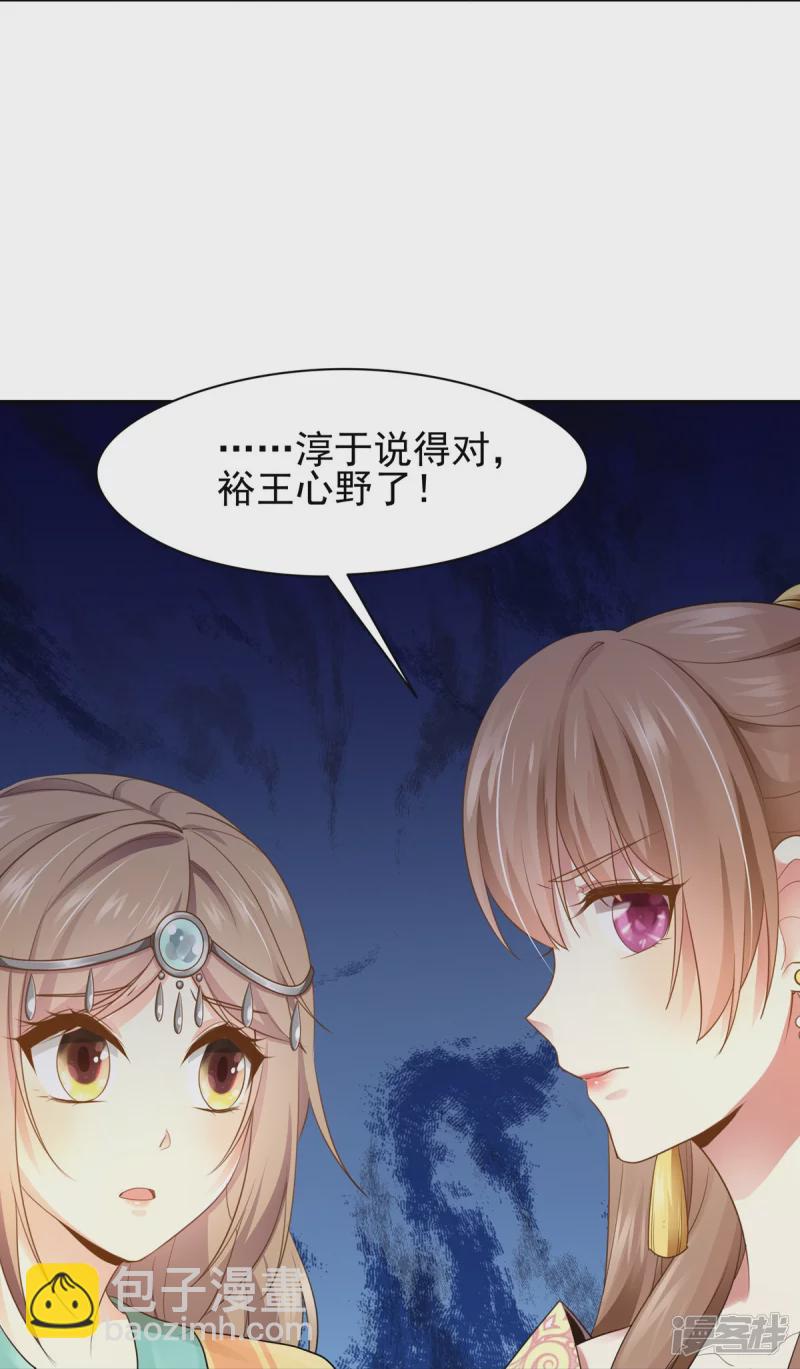 《萌妻食神（食神的夫君好黏人 ）》第156话 第33页