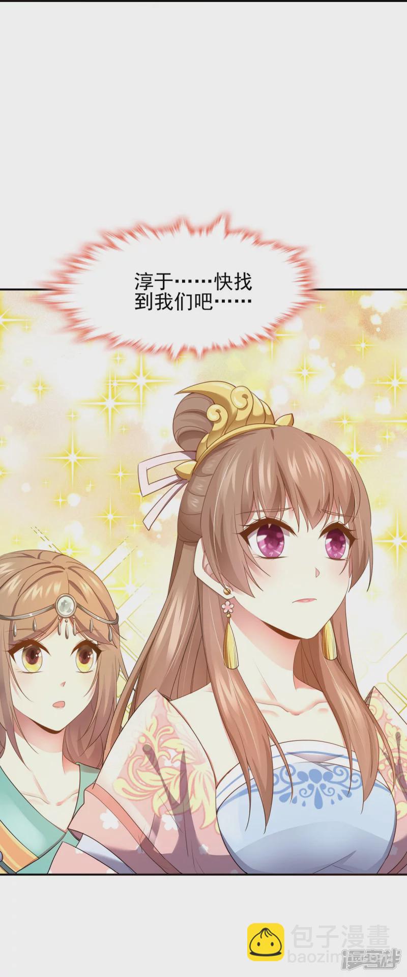 《萌妻食神（食神的夫君好黏人 ）》第156话 第34页