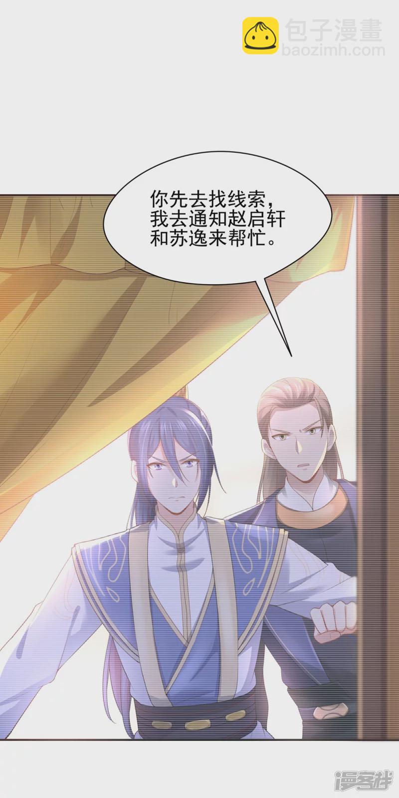 《萌妻食神（食神的夫君好黏人 ）》第156话 第6页