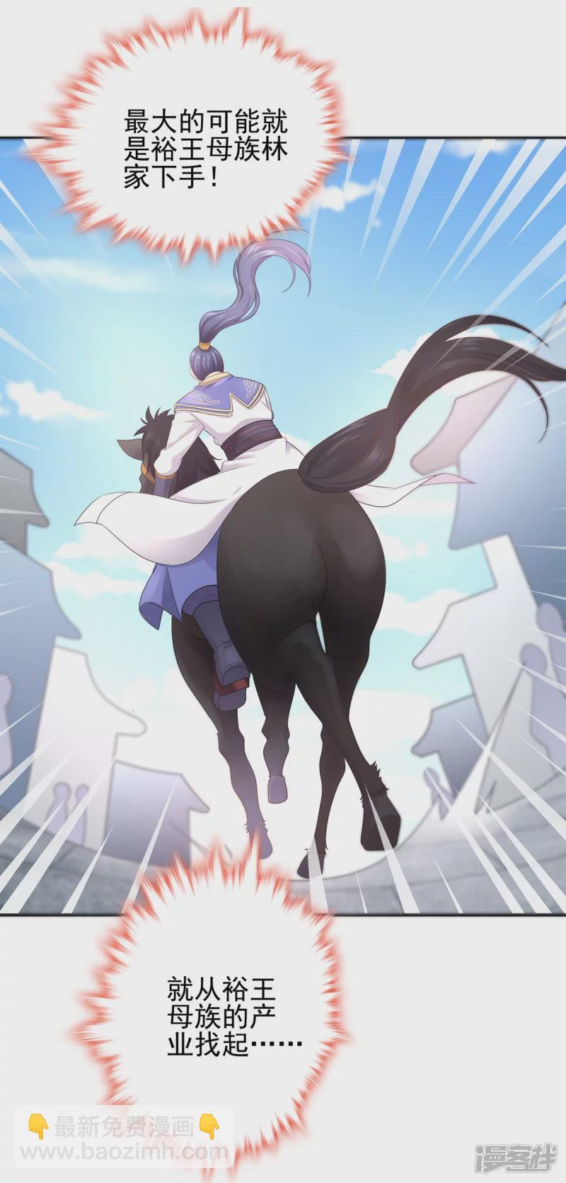 《萌妻食神（食神的夫君好黏人 ）》第156话 第9页